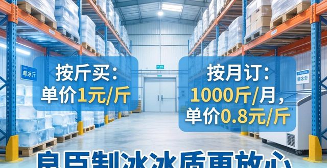 长丰制冰厂怎么选 良臣制冰冰质更放心